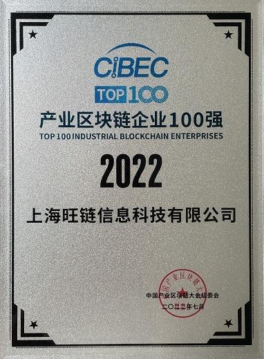 恭喜！宝山这家企业入选“2022中国产业区块链100强”