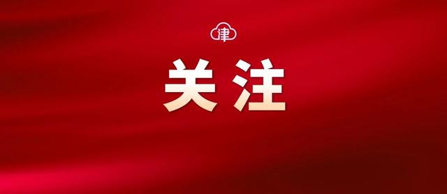 拉动消费835万元！“津乐购”消费券又要来了！第二波这时开抢→