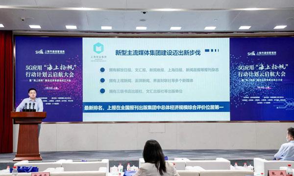 上海5G应用创新发展步入快车道！5G应用“海上扬帆”行动计划云启航