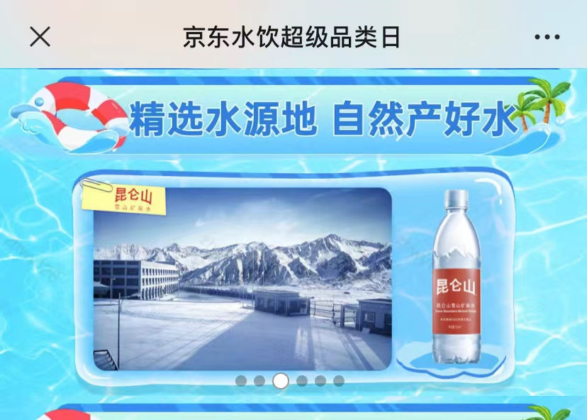 矿泉水线上销售增速超饮用天然水 京东超市推五项扶持举措