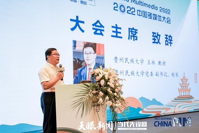 前沿技术与产业热点分享！2022中国多媒体大会在贵阳开幕