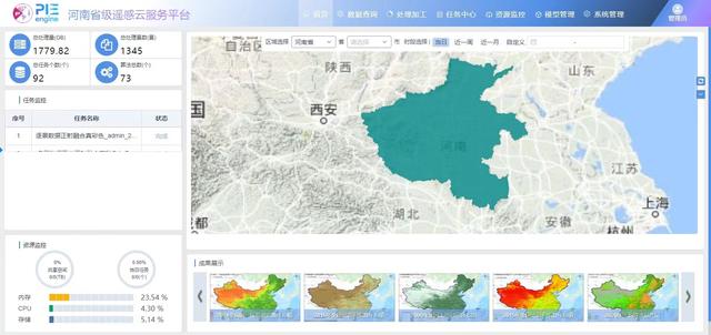 河南省地质遥感云服务平台成效初显