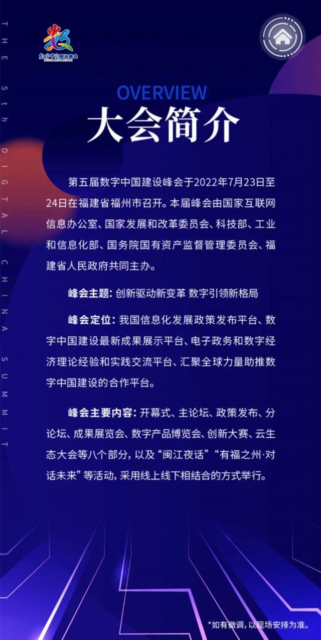 请查收！第五届数字中国建设峰会大会手册上线