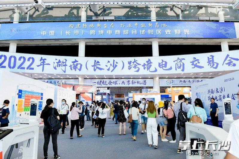 首届湖南（长沙）跨境电商交易会开幕 长沙奋力打造“跨境电商第三城”