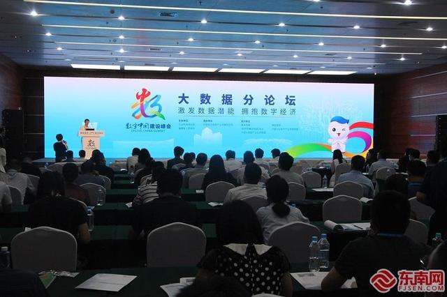 如何激发数据潜能？第五届数字中国建设峰会大数据分论坛专家论道