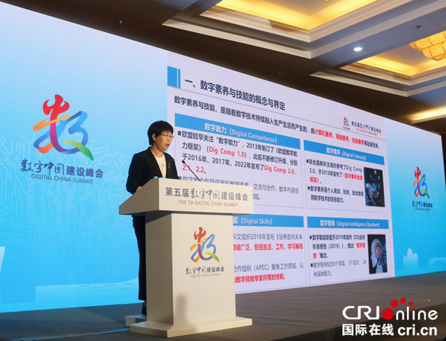 第五届数字中国建设峰会分论坛发布《全民数字素养与技能发展研究报告》