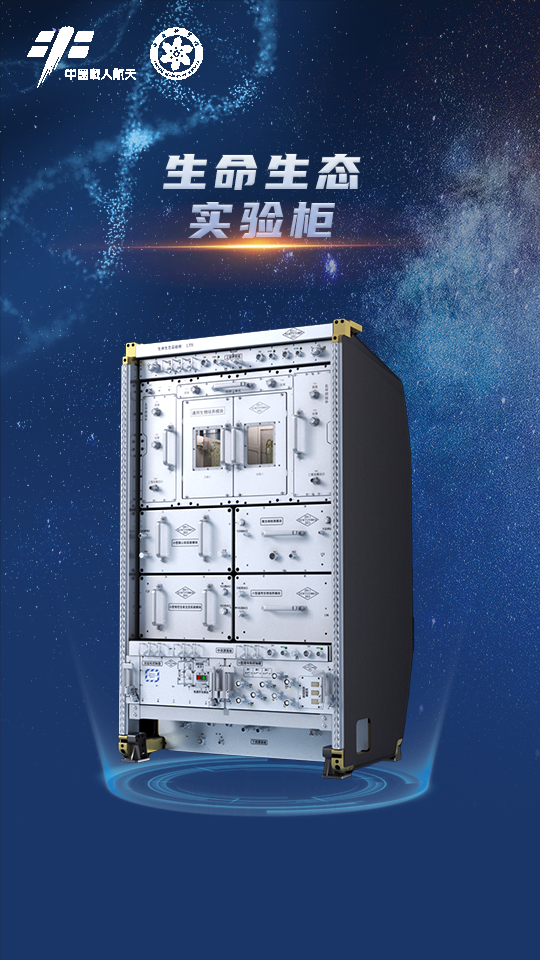 中国空间站问天实验舱里，可以“拎包入住”迷你实验室
