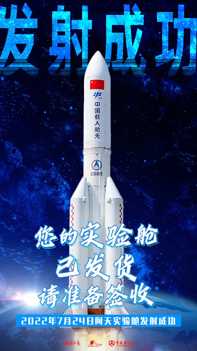 发射成功！问天实验舱来了！