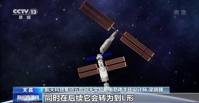 “问天”来了 中国空间站再变新构型