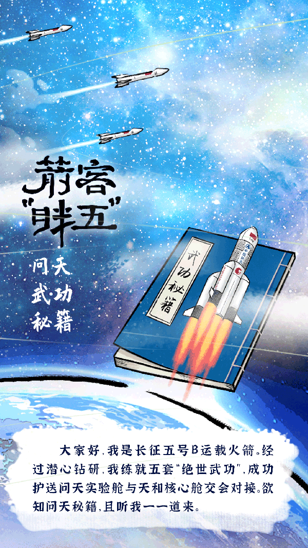 火箭设计师详解“冰墩墩”托举问天实验舱奔赴中国空间站