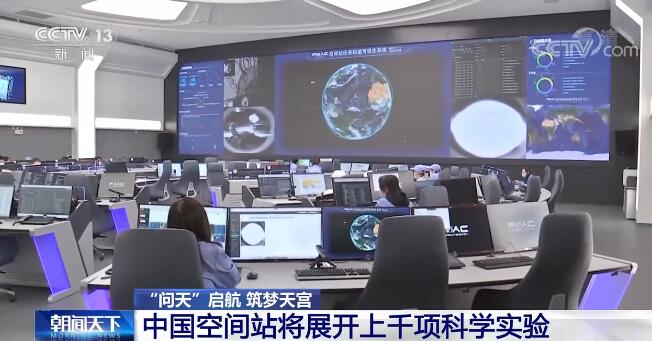 “问天”启航 筑梦天宫 | 中国空间站将展开上千项科学实验