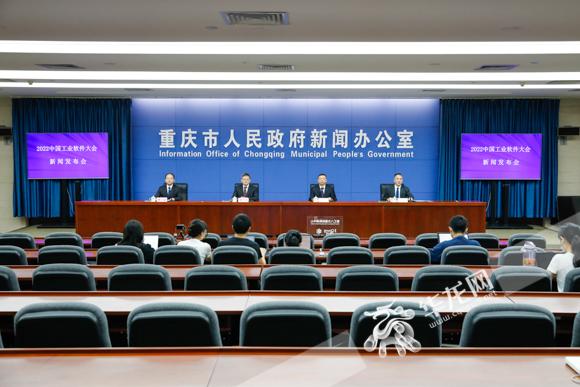 2022中国工业软件大会将于7月27日在渝开幕