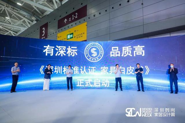 深圳已对多行业开放深标认证申请 影响力辐射全国