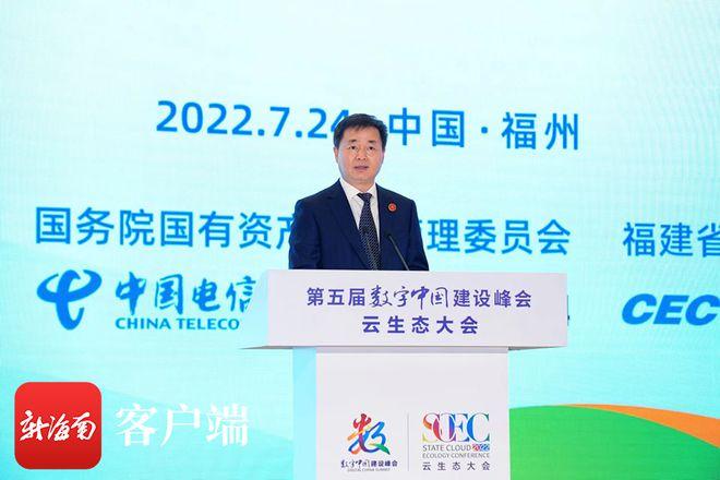 第五届数字中国建设峰会·云生态大会在福州举行