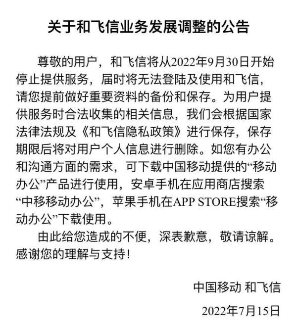 中国移动这项业务宣布停止服务！网友：当年的还保存着……