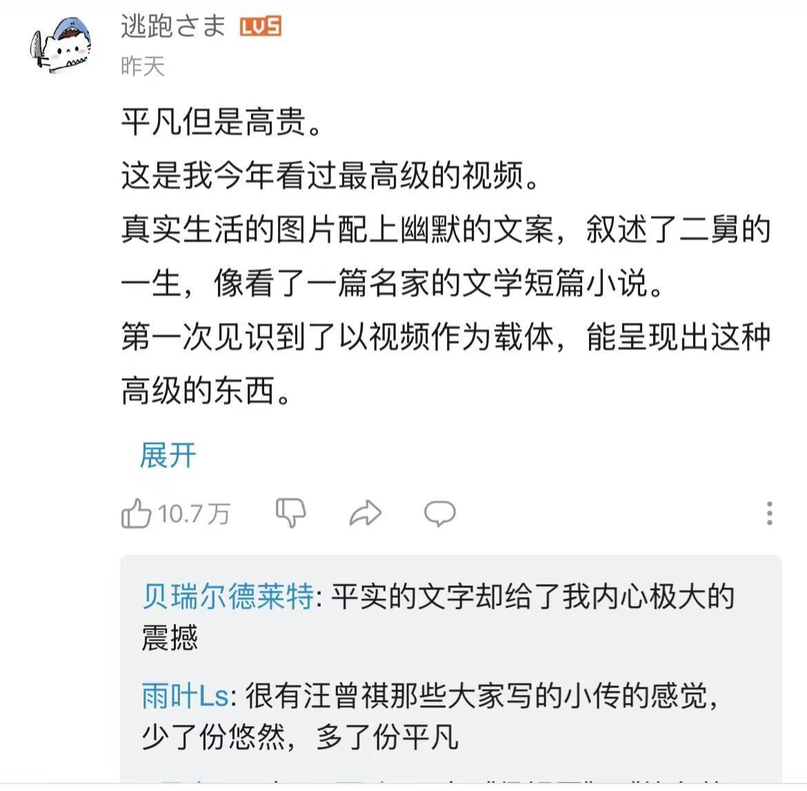 平凡而高贵的二舅，治愈着当代人的精神内耗