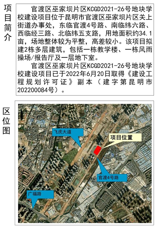 巫家坝首所学校定名关三小有业主不答应了认为配不上片区品位