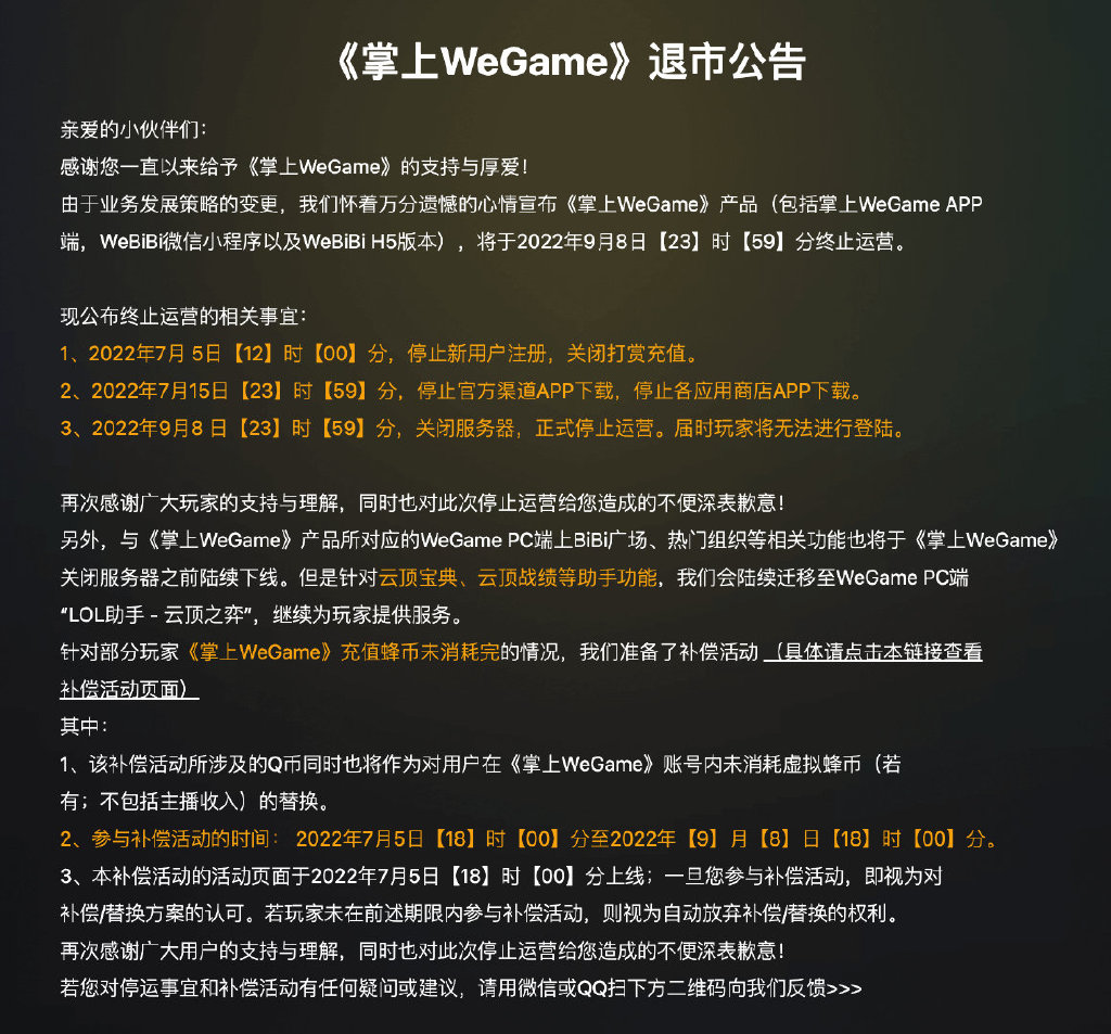 2022年，我们只用一个月就“送走”了这么多互联网产品