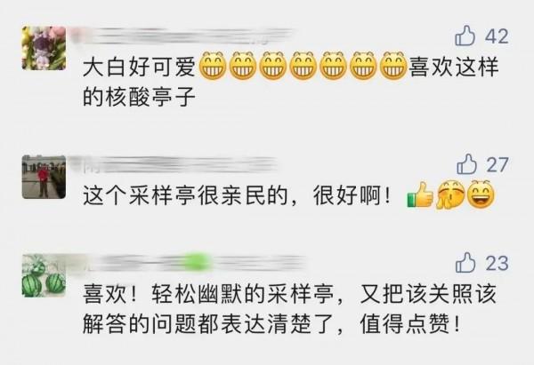 上海有座自带“弹幕”的核酸亭：咽一下口水，不然容易拉丝