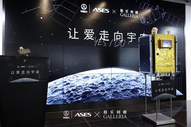 中国航天ASES X格乐利雅，「爱的声音」整装待发