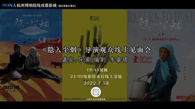 年度佳片《隐入尘烟》票房破1500万了，导演李睿珺今晚在杭州有一场线上交流