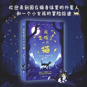 《我变成了一只猫》：女孩和外星来客的双向救赎