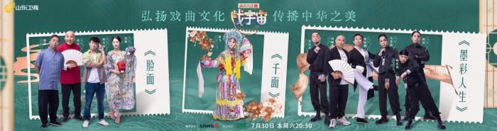 《戏宇宙》用街舞的方式打开京剧花脸 山东卫视文化暑假快乐一夏