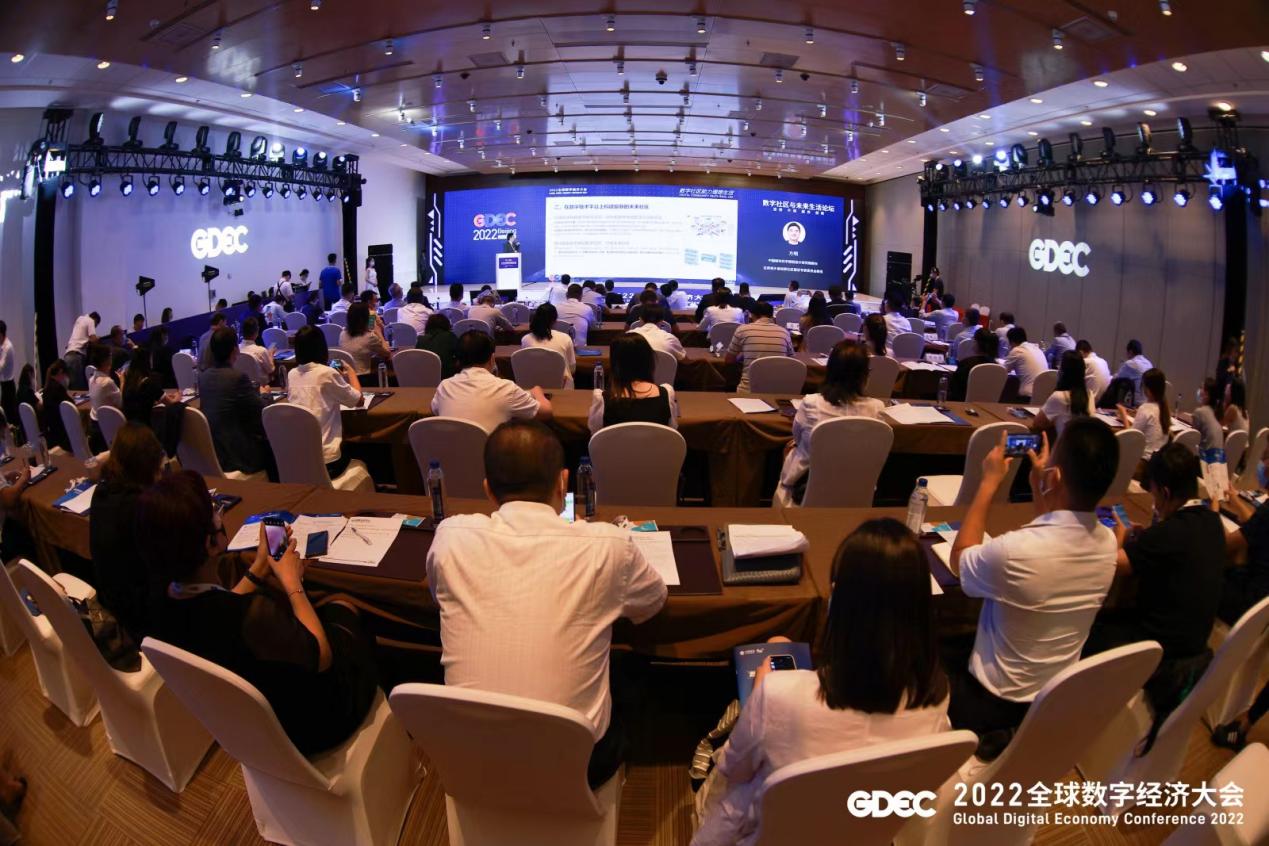 中国移动北京公司成功举办全球数字经济大会“数字社区与未来生活”论坛