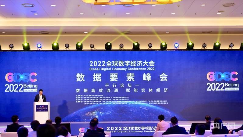 2022全球数字经济大会｜国家级数字资源综合平台正式发布