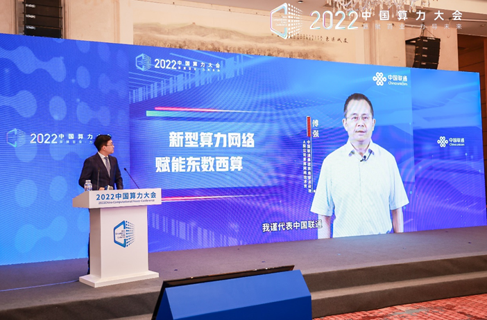 新型算力网络赋能“东数西算” 首届中国算力大会新型算力网络分论坛在济举行