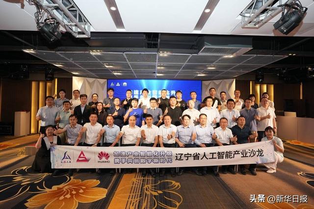 沈阳昇腾人工智能生态创新中心成功举办辽宁省人工智能产业沙龙