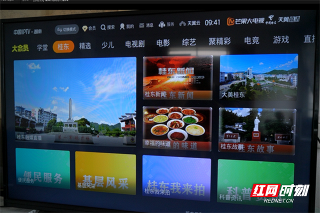 湖南IPTV桂东频道正式上线