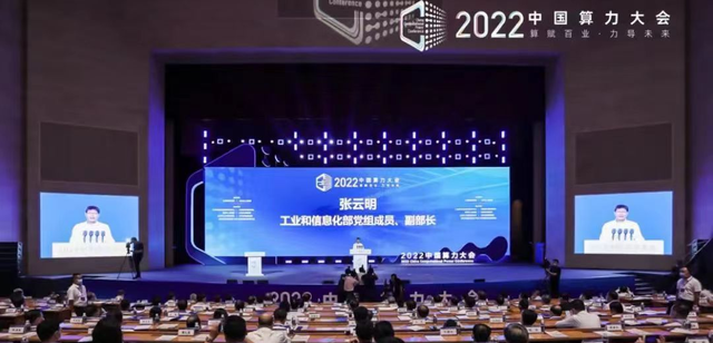 贵州省大数据局赴济南参加2022中国算力大会