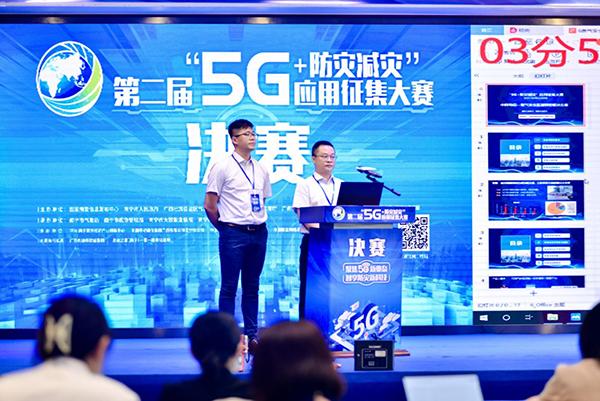 第二届“5G+防灾减灾”应用征集大赛决赛在南宁举行