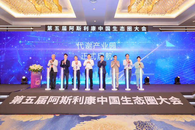 第五届阿斯利康中国生态圈大会成功举办 创新健康生态迎全面升级