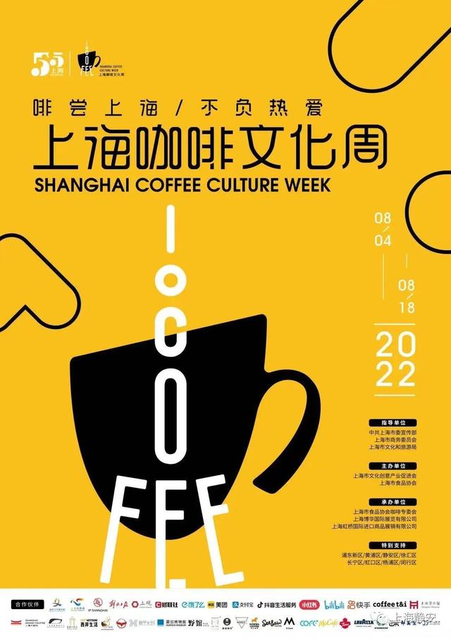 2022上海咖啡文化周开幕！静安这些咖啡店有半价特调咖啡→
