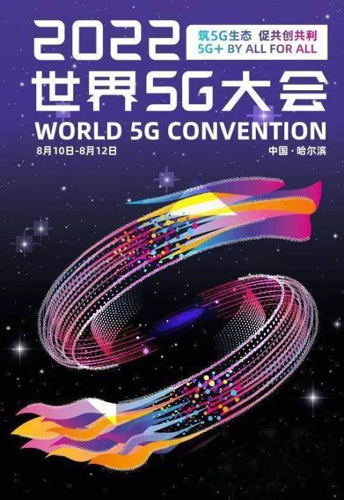 2022世界5G大会参会指南