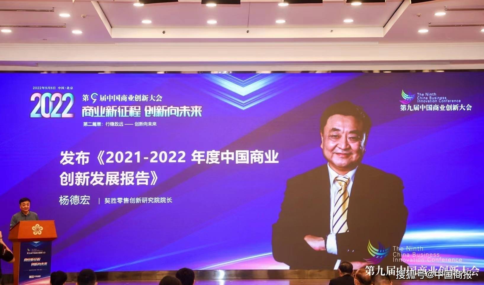 重磅！《2021—2022年度中国商业创新发展报告》今日发布