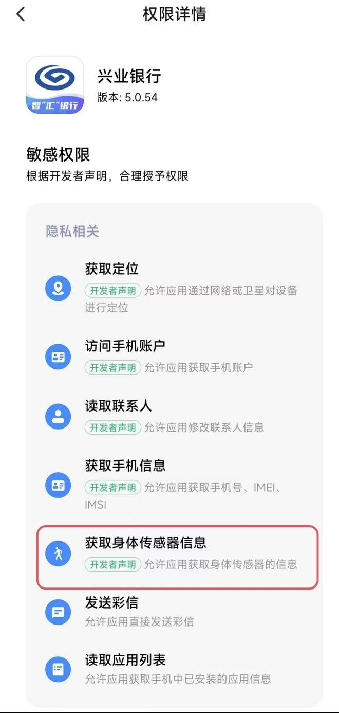 使用兴业银行APP竟被监测心率和步数！消保委喊话：请公布索取消费者健康状况数据的真实目的