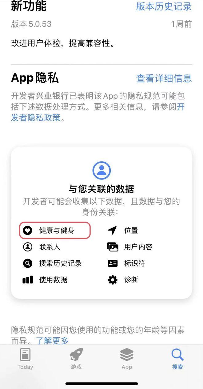 使用兴业银行APP竟被监测心率和步数！消保委喊话：请公布索取消费者健康状况数据的真实目的