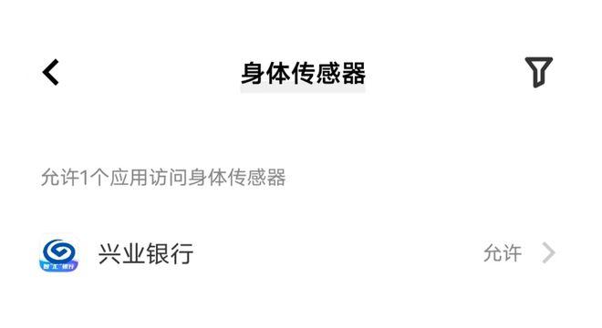 使用兴业银行APP竟被监测心率和步数！消保委喊话：请公布索取消费者健康状况数据的真实目的