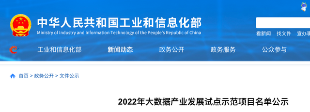 武汉10项目入围！工信部公示大数据产业发展最新试点名单