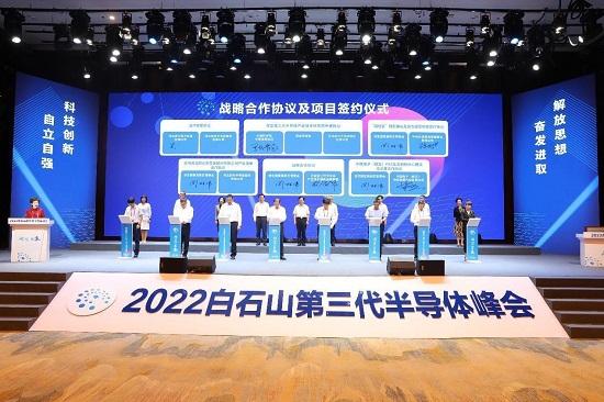 2022白石山第三代半导体峰会在保定涞源举办