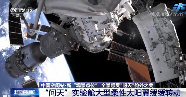 中国空间站外新增“观景点位”全景感受“问天”舱外之美