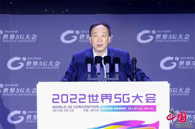 2022世界5G大会主论坛举行 共商5G创新发展共绘5G美好未来