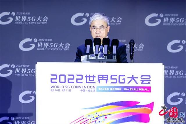 2022世界5G大会主论坛举行 共商5G创新发展共绘5G美好未来