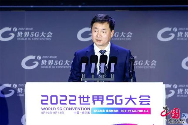 2022世界5G大会主论坛举行 共商5G创新发展共绘5G美好未来