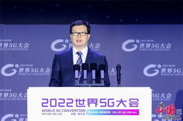 2022世界5G大会主论坛举行 共商5G创新发展共绘5G美好未来