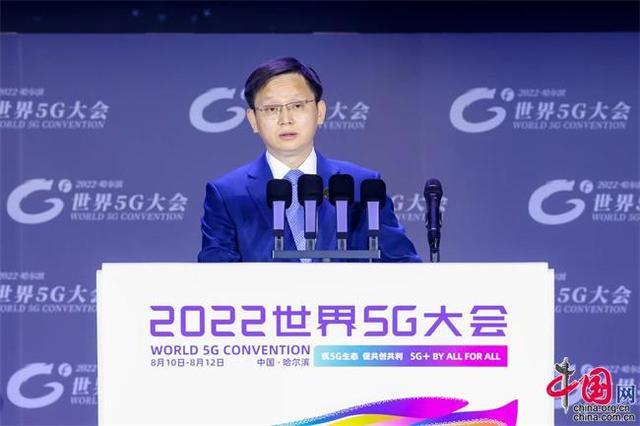 2022世界5G大会主论坛举行 共商5G创新发展共绘5G美好未来