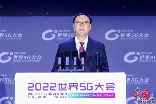 2022世界5G大会主论坛举行 共商5G创新发展共绘5G美好未来